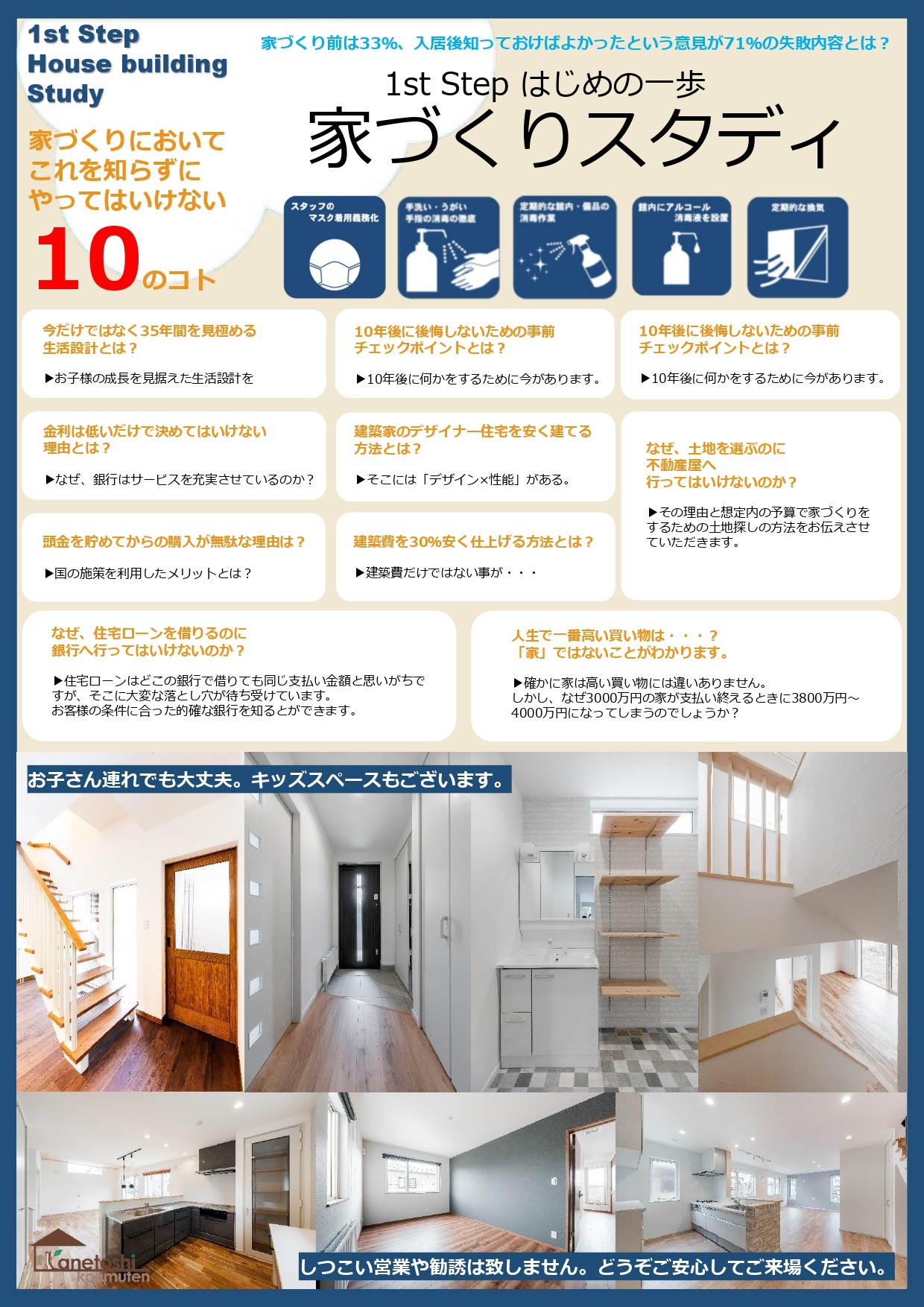 事務のブログ-注文住宅の新築・一戸建てならおまかせを！札幌市の工務